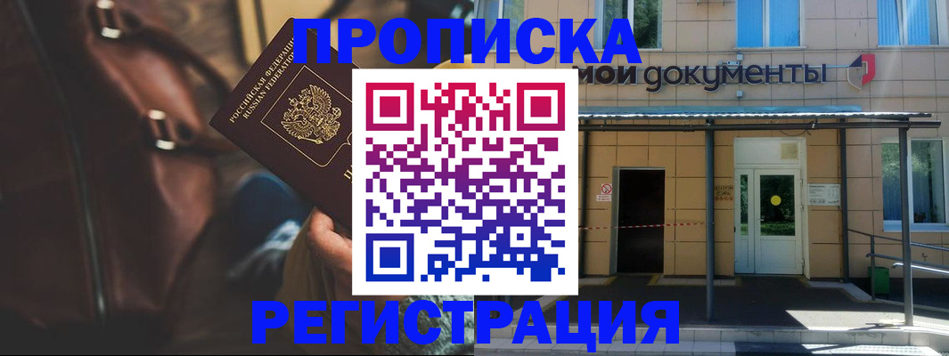прописка законно в Гаврилов-Яме
